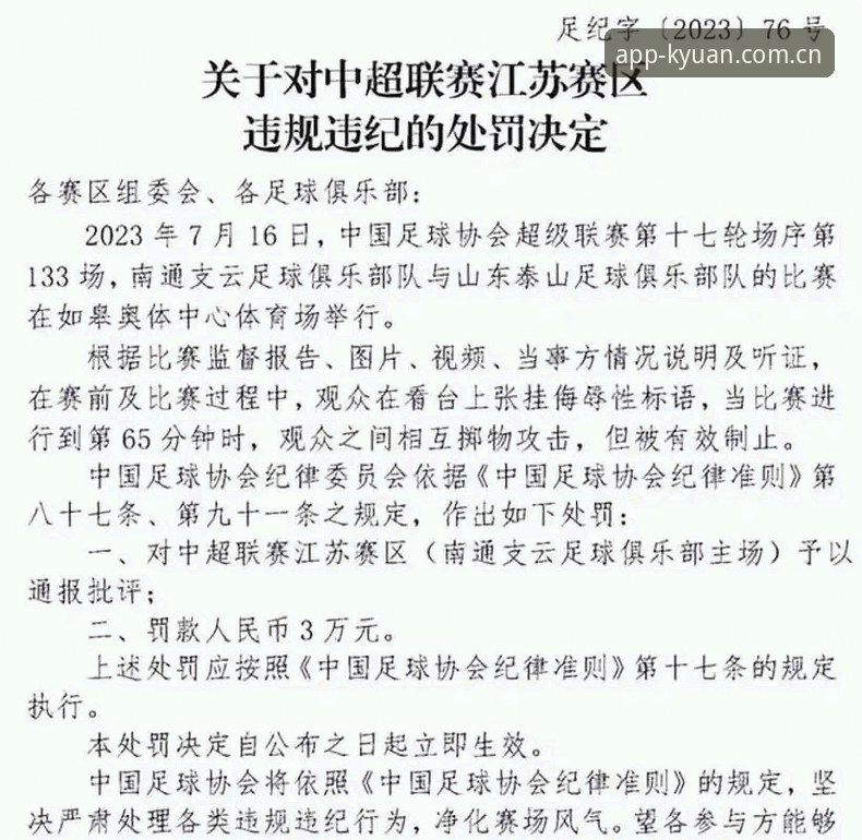 足协第三批禁足名单详解：65人受罚，行业整顿进行时